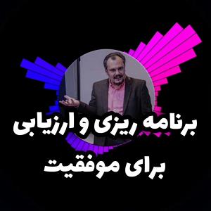 75برنامه بستنی داغ  احترام در کسب و کار  برنامه ریزی و ارزیابی موفقیت در کسب و کار