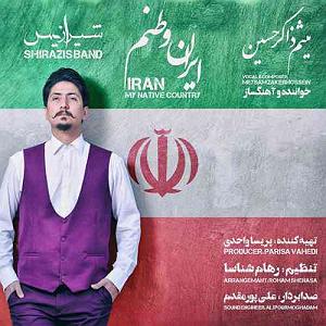 آلبوم وطنم ایران شیرازیس باند ایران وطنم