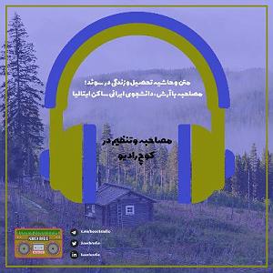 دانشجوی اوسکل متن و حاشیه تحصیل و زندگی در سوئد