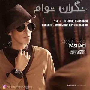 آلبوم افسانه عشق نگران توام