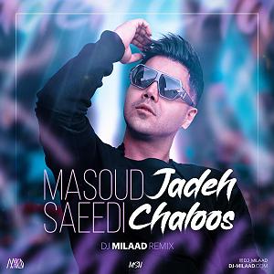 رضا یزدانی  جاده چالوس جاده چالوس(دی جی میلاد رمیکس)