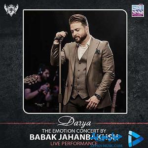 بابک جهانبخش  نگم برات دریا(لیو وسین)