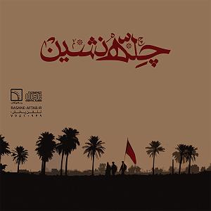 محمد معتمدی  چله نشین قسمت 7 (حامد جلیلی)