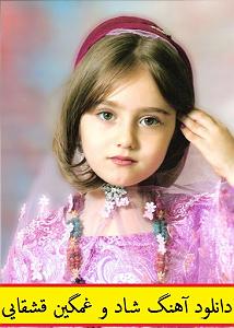 شاد قشقایی قشقایی