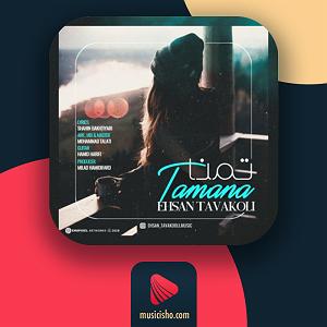 آسمان پاییز تمنا