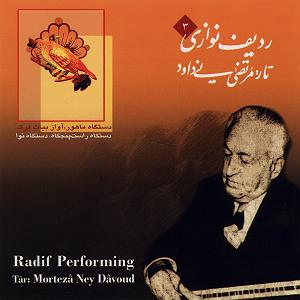 E 1 نی نی کست پلی لیست هنگامه یاشار زیر افکن 1 (دستگاه ماهور)