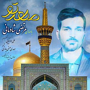 شادمانی مهر تو