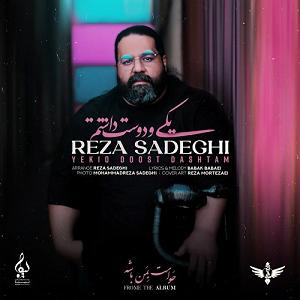 آهنگ دوست دارم زندگی رو یکیو دوست داشتم