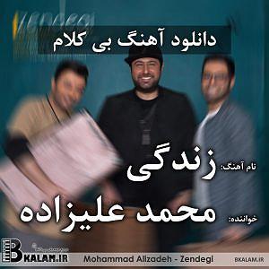 محمد علیزاده - زندگی بی کلام زندگی