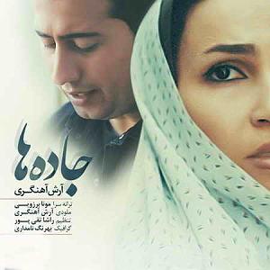 آرش آهنگری جاده ها
