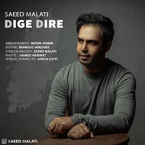 دیگه دیره! دیگه دیره