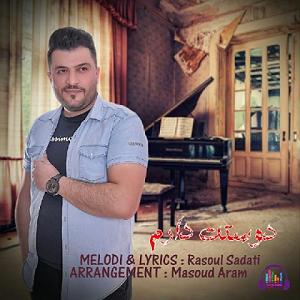 دوستت دارم دوستت دارم