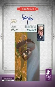 دیس بک مهدی اعراف به نام گرگ کتاب صوتی خانم حوا