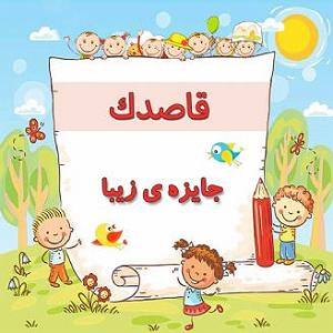 مونولوگ زیبای زندگی زیبا جایزه ی زیبا