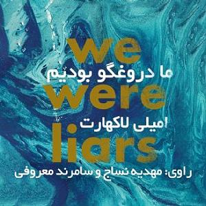 دختر دروغگو نمونه کتاب