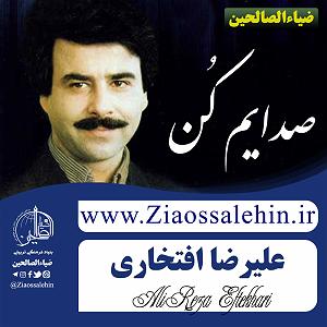 آلبوم راز آواز راز چشم