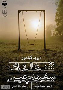 perfrct 1 a perfect night to go to china sample 1