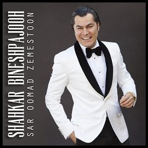 شاهکار بینش پژوه سر اومد زمستون