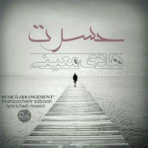 با جز به خواب برو حسرت