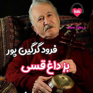 64 برنامه بستنی داغ  آثار صرفه جویی بز داغ قسی