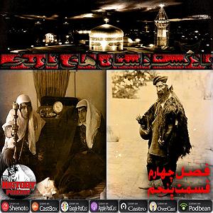 لیست 50 سریالی که دیدم شکر تلخ، فصل چهارم  قسمت پنجم