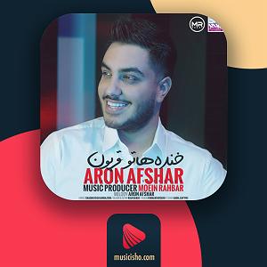 محمد علیزاده - خنده هاتو قربون – عشق هر دقیقه یه حرف تازه داره