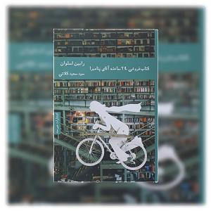 داستان بینی بزرگ و دیه ی توپ فصل بیست و چهارم: یک اسلحه واقعا بزرگ