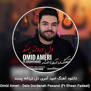 امید آمری دیوانه منم بلودموزیک|bloodmusic دل دردانه پسند