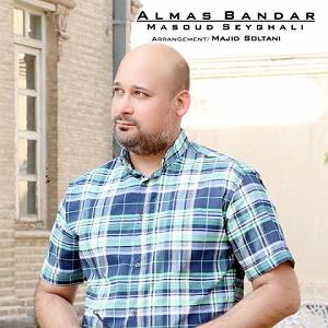 آلبوم بندر قدیم الماس بندر
