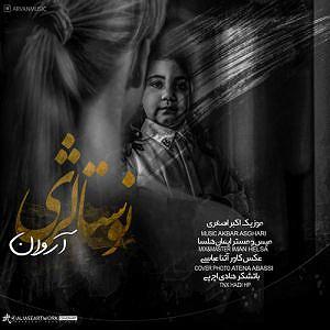 موسیقی نوستالژی خوابگاه دانشجویی نوستالژی