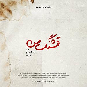 محسن چاوشی - صید جگر خسته قشنگ من