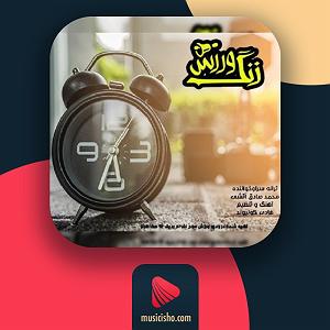 موسیقی برای ورزش 2 زنگ ورزش