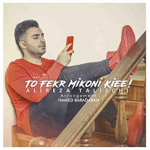 علیرضا طلیسچی عزیزی تو فکر میکنی کییی