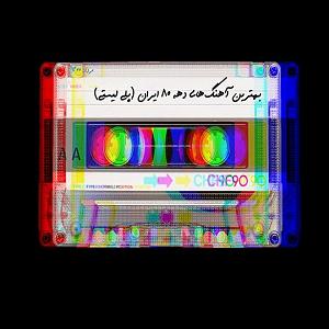 پلی لیست لحظات بارانی greatest hits of 1380  playlist 1  پلی لیست