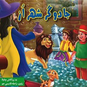 برترین های آرکتیک مانکیز جادوگر شهر اُز