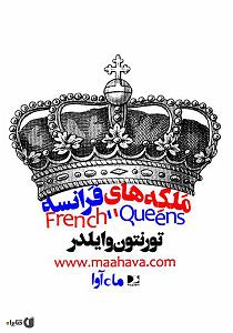 03 برنامه بستنی داغ   ملاکهای همسر مطلوب ملاکهای فرانسه سمپل