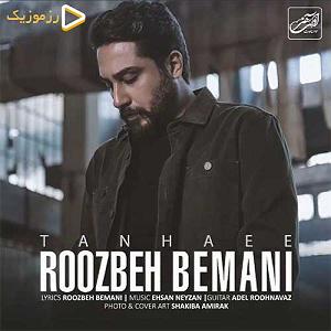 روزبه بمانی - بدون تاریخ بدون امضا تنهایی