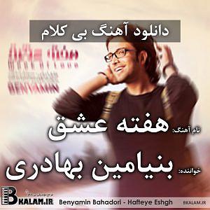 آلبوم حالا که می روی هفته عشق