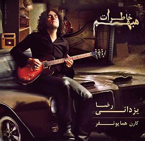 رضا یزدانی  از تنهایی می ترسم 10 شک می کنم