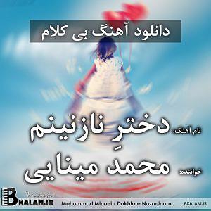 دختر بی چاره با اون پدر و مادرش بی کلام دختر نازنینم از