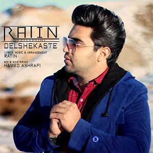 موزیکست شماره 5 : دل شکسته دل شکسته