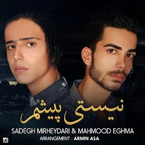 نیستی پیشم نیستی پیشم