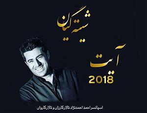 آلبوم ژاکت آلبوم آیت احمدنژاد