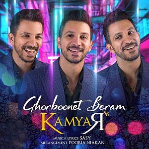 کامیار قربونت برم