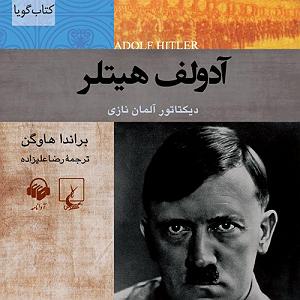آلبوم روی در آفتاب (بخش اول) بخش اول: روی صحنه‌ی جهانی