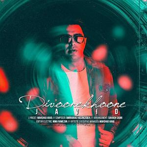 جاوید دیوونه خونه