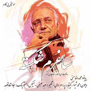 پاپ محمدرضا حسنی ساغرم شکسته