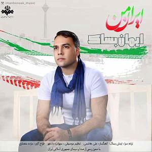 آلبوم ایران من ایران من