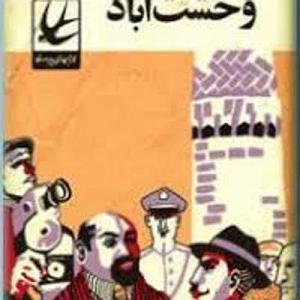 مهمانی تابستان فصل4: خسروشاهانی قسمت5: مهمانی