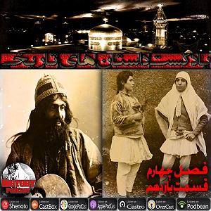 لیست 50 سریالی که دیدم شکر تلخ، فصل چهارم  قسمت يازدهم